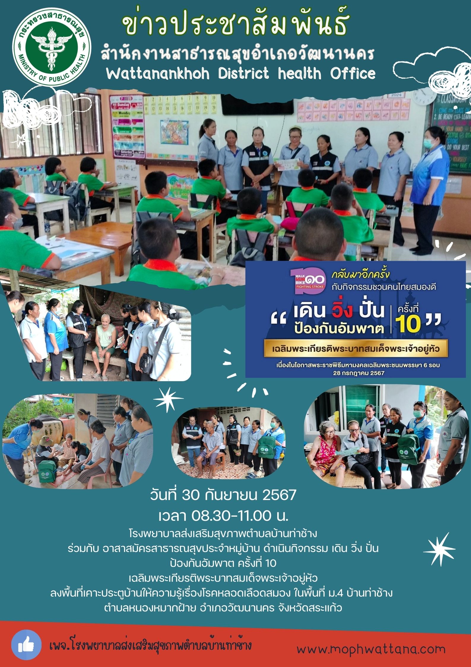 2567-09-30-210 โรคหลอดเลืองสมอง.jpg